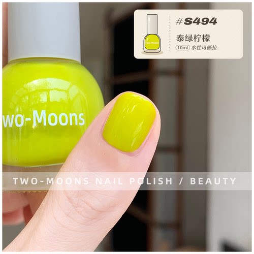 Two-Moons夏日新品多巴胺彩色指甲油水性可撕拉无味免烤泰绿柠檬