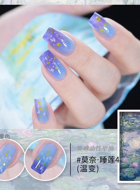呃咻呃咻油性免烤温变光变指甲油风之公主阳光摄影师星星收藏家