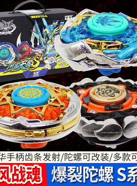 奥迪双钻战斗王飓风战魂3陀螺烈风光翼混沌天翔青蓝冰伞S儿童玩具