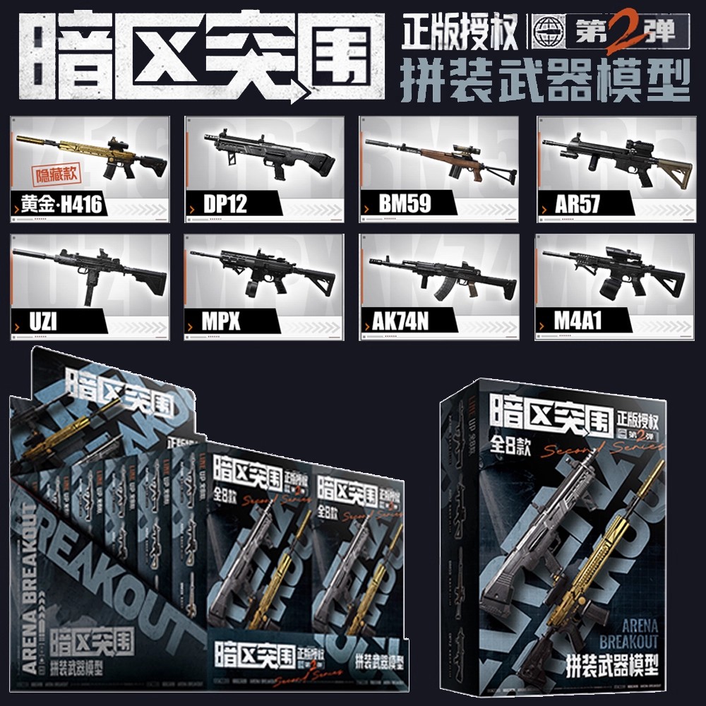 三宝积木暗区突围2二弹盲盒突狙击冲锋长枪步枪武器模型儿童玩具