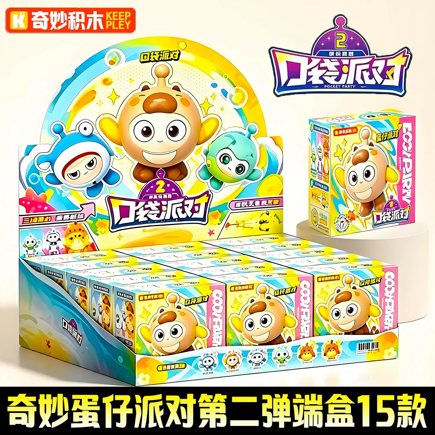 奇妙积木蛋仔派对2弹盲盒蛋小黑图片