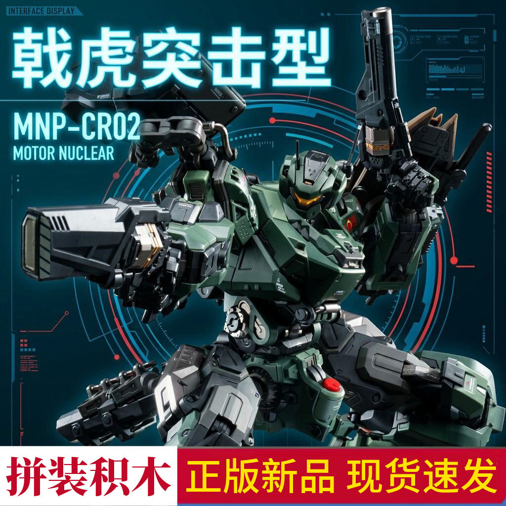 摩动核威远式戟虎突击型拼装积木图片