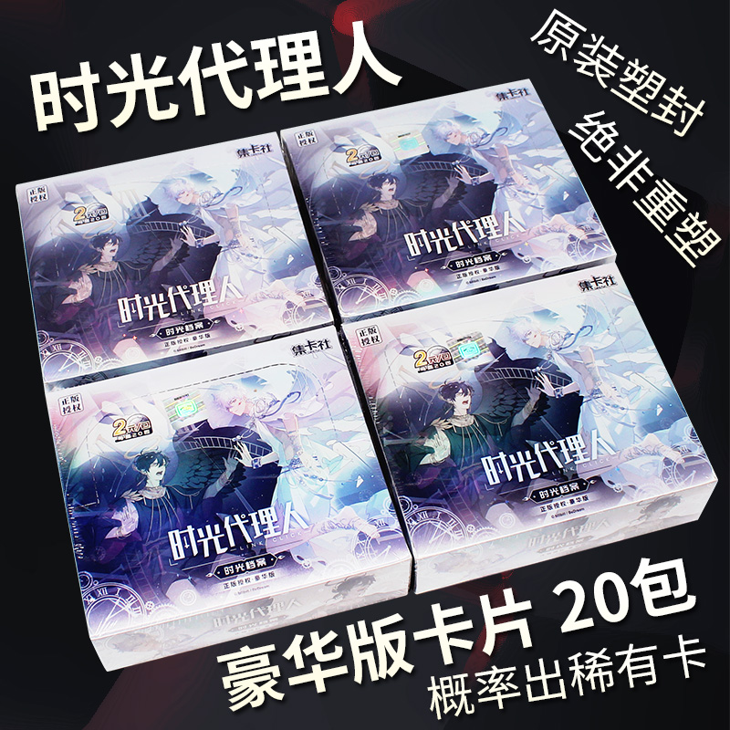 集卡社时光代理人档案豪华版一弹收藏卡片稀有AP卡牌动漫周边盲盒