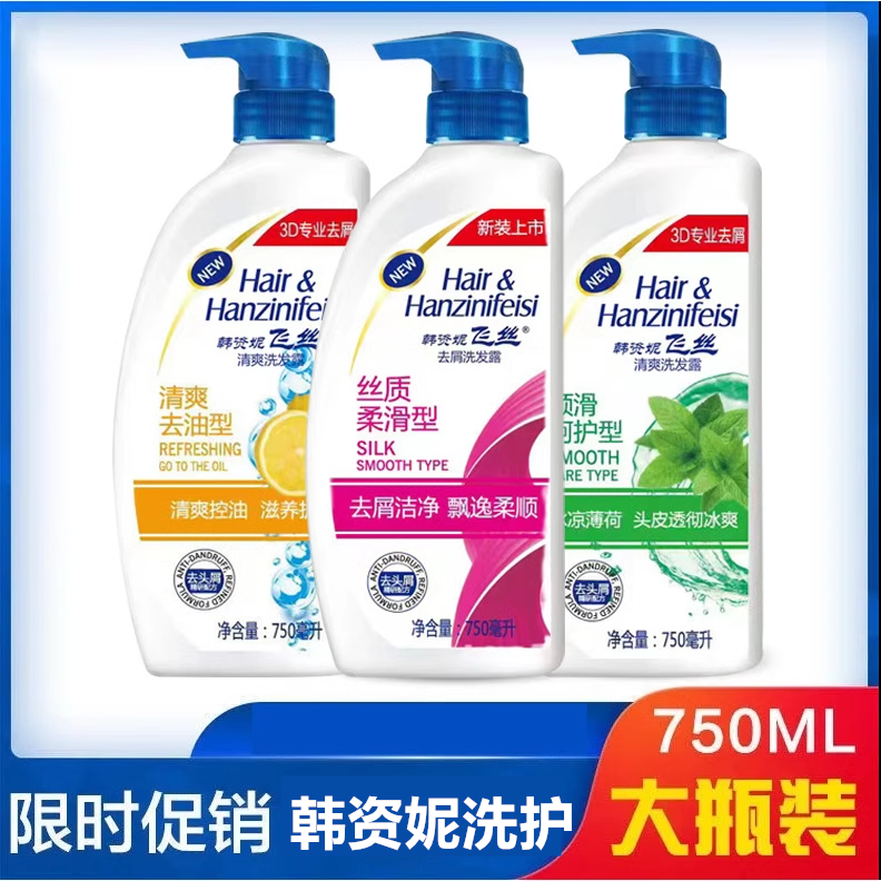 飞丝洗发水750ml清爽去油男女士洗发露洗头膏家庭装酒店