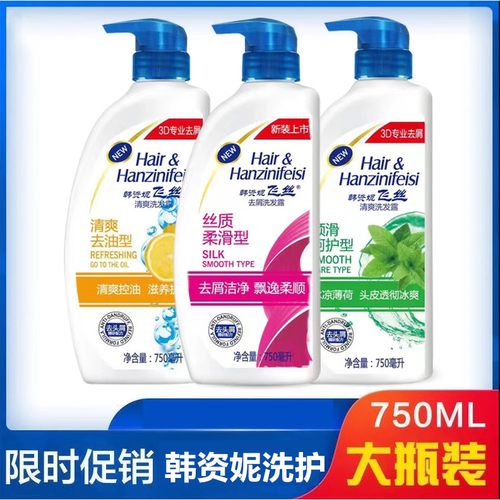 飞丝洗发水750ml清爽去油男女士洗发露洗头膏家庭装酒店