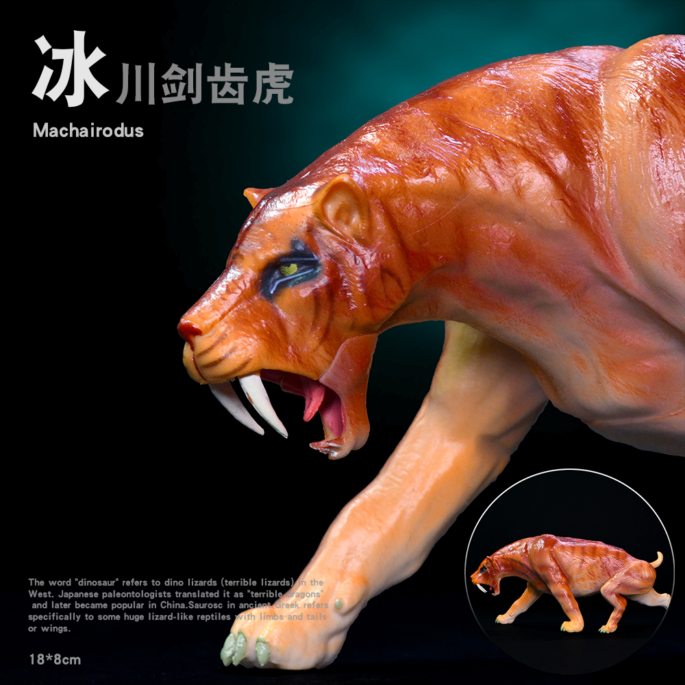 剑齿虎模型玩具做工逼真