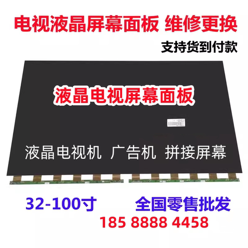 电视机液晶屏幕换屏维修总成海信创维小米TCL三星创维43 55 86寸
