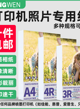 5寸相纸高光260g照片纸6寸4RA4照相纸230克相片纸相册纸六寸照片