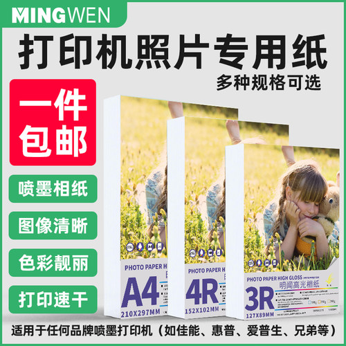 5寸相纸高光260g照片纸6寸4RA4照相纸230克相片纸相册纸六寸照片