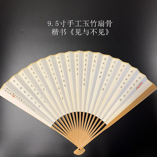 见与不见 楷书诗词 双面手写手绘 书法 赠扇袋 怀袖 订制 堂折扇