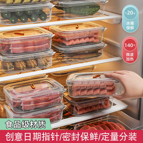 冰箱冷冻收纳盒冻肉分装保鲜盒