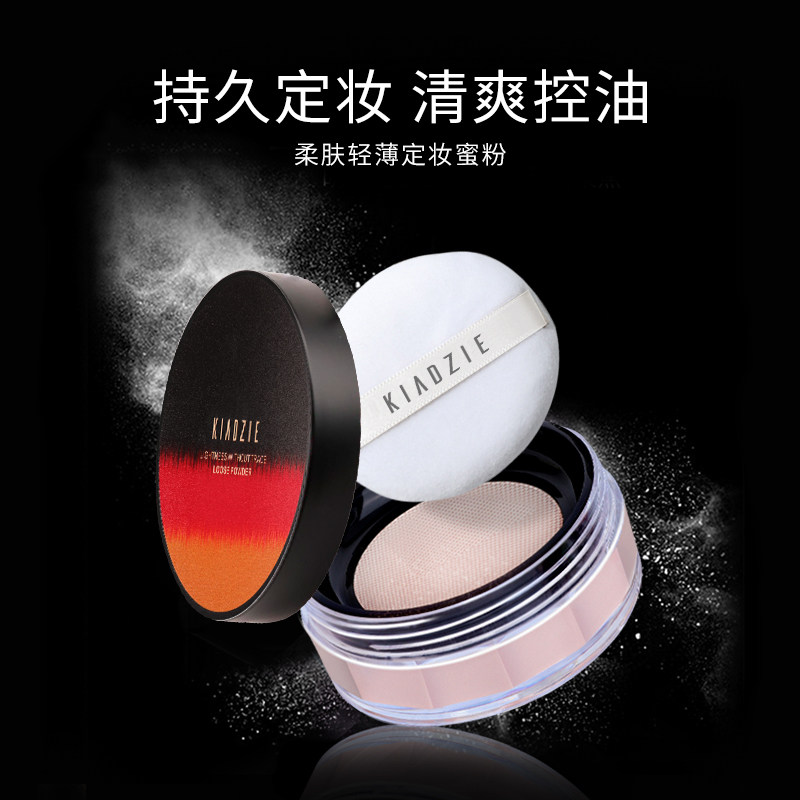 卡芝柔肤轻薄定妆蜜粉散粉隐形毛孔持久抗汗控油清爽防水不脱妆