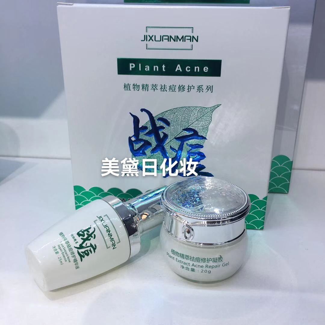 实体店发货植物痘战痘精华液快速瘪痘褪红去闭口粉刺修痘肌套盒
