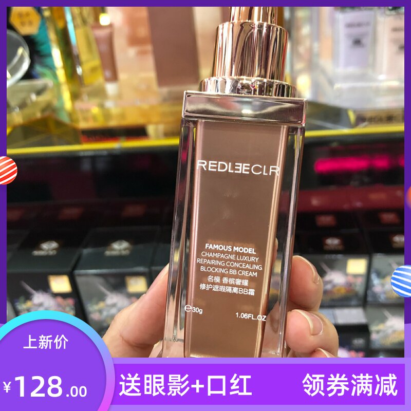瑞莉名模bb香槟奢耀修护遮瑕隔离cc霜水润轻薄透气平价