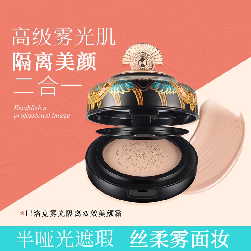玛莉诗巴洛克雾光气垫美颜霜遮瑕保湿水润服帖干油皮清爽裸透BB