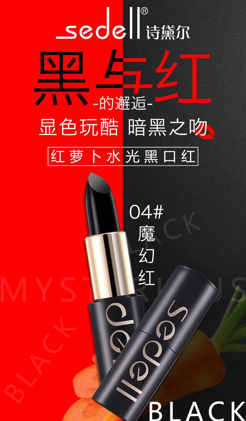 sedell诗黛尔口红红萝卜水光果冻唇膏变色不沾杯保湿不脱色烈焰红