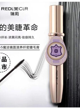 瑞莉魔法镜面睫毛膏女防水防汗不晕染浓密超长自然卷翘持久正品
