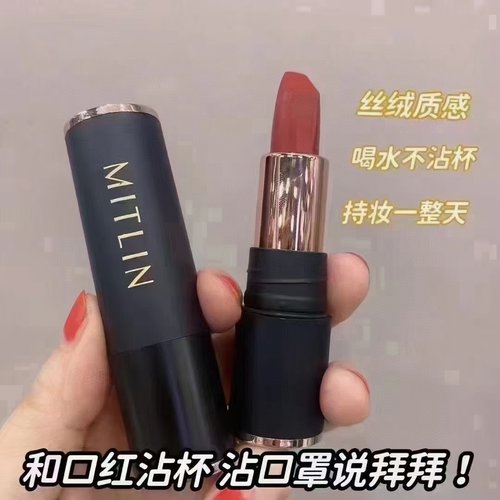 MITLIN米之莲奢感不沾杯口红哑光雾面显白唇泥防水肉桂奶茶色口红