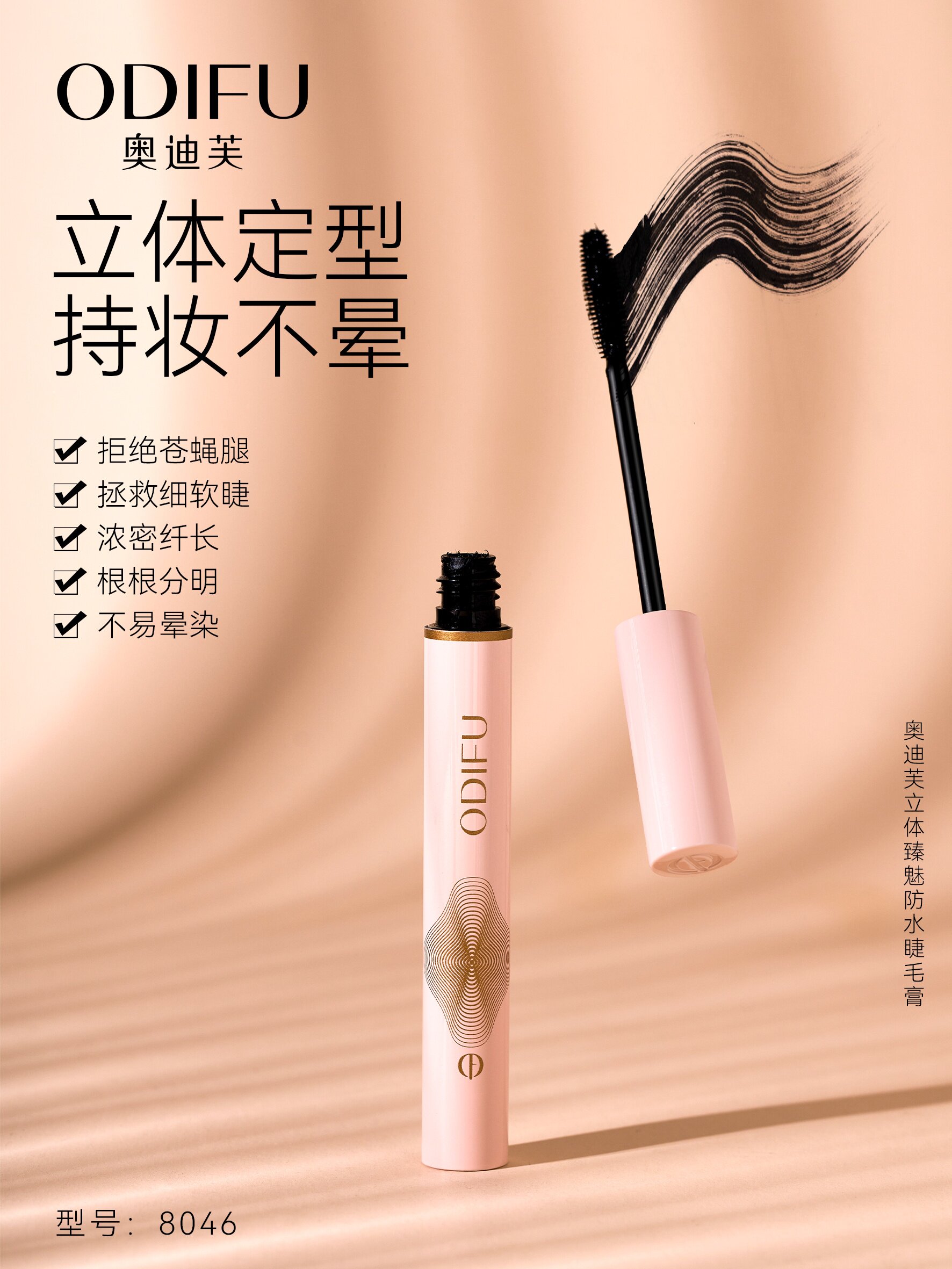 奥迪芙立体臻魅防水睫毛膏防水纤长卷翘不晕染打底定型浓密女卷翘