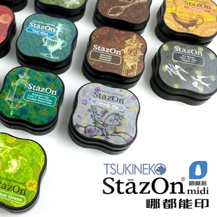 万能印台 各种表面可印 Midi StazOn SZM 日本月猫