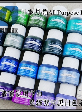 【API】日本月猫All Purpose Ink 多功能印油 蓝绿紫灰黑白色系