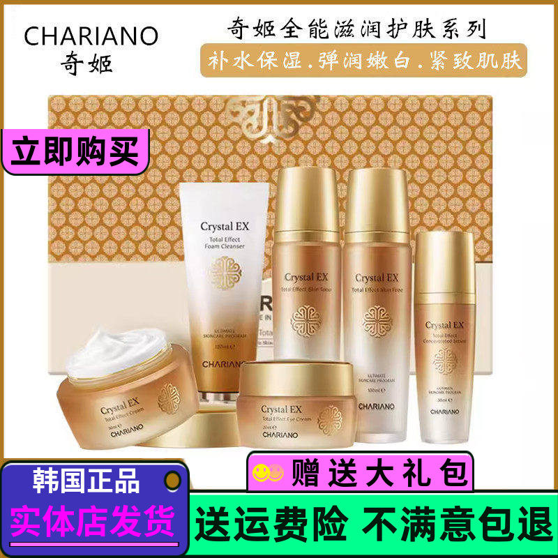 Chariano韩国奇姬晶莹全能六件套 洁面水乳精华眼霜面霜礼盒套装
