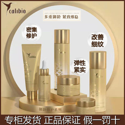 美国calibio嘉莉比奥御龄修护洁面水乳套装 补水保湿面部护理进口