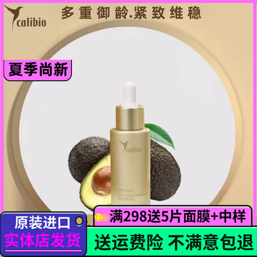 calibio嘉莉比奥御龄菁华油30ml维A精华油秋熟龄肌女紧致抗皱修护