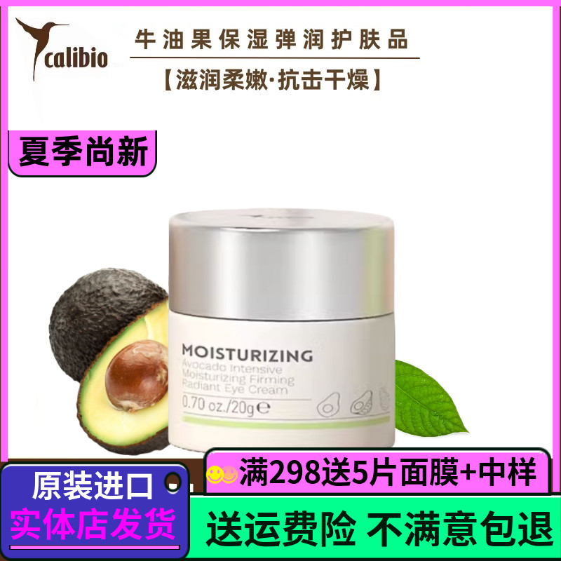 calibio嘉莉比奥牛油果保眼霜