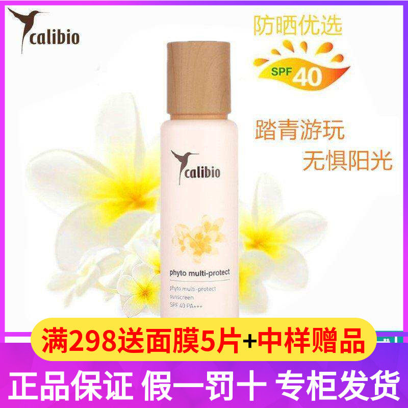 美国calibio嘉莉比奥加州阳光防晒乳液SPF40PA+++提亮隔离紫外线