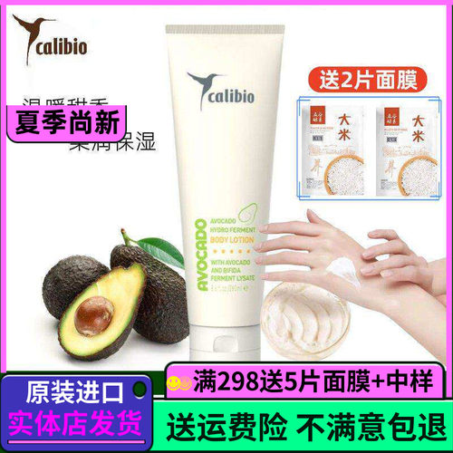 美国calibio嘉莉比奥水漾牛油果
