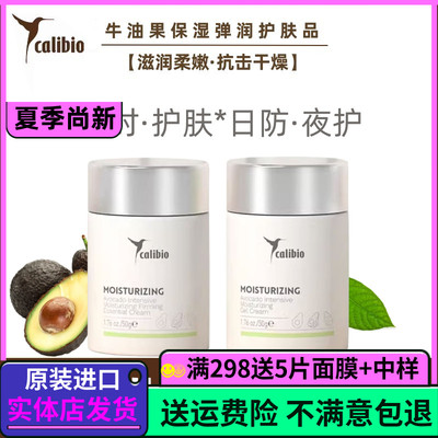 嘉莉比奥牛油果弹润保湿水感霜精华霜面部套装 紧致抗皱修护舒缓