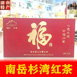 南岳高山云雾红茶衡山茶湖南名茶衡阳茶叶南岳杉湾茶西岭茶叶