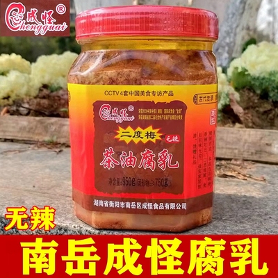 南岳成怪豆腐乳二度梅茶油腐包邮