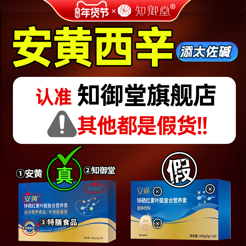 安黄西辛 】知御堂添太佐碱 补锌辛碱硒维生素备孕双子佐精左正品,保健食品/膳食营养补充食品,锌/铁/硒,淘宝优惠券,粉丝福利购,淘宝优惠卷
