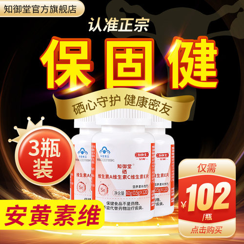 保固健官方旗舰店已售10w+