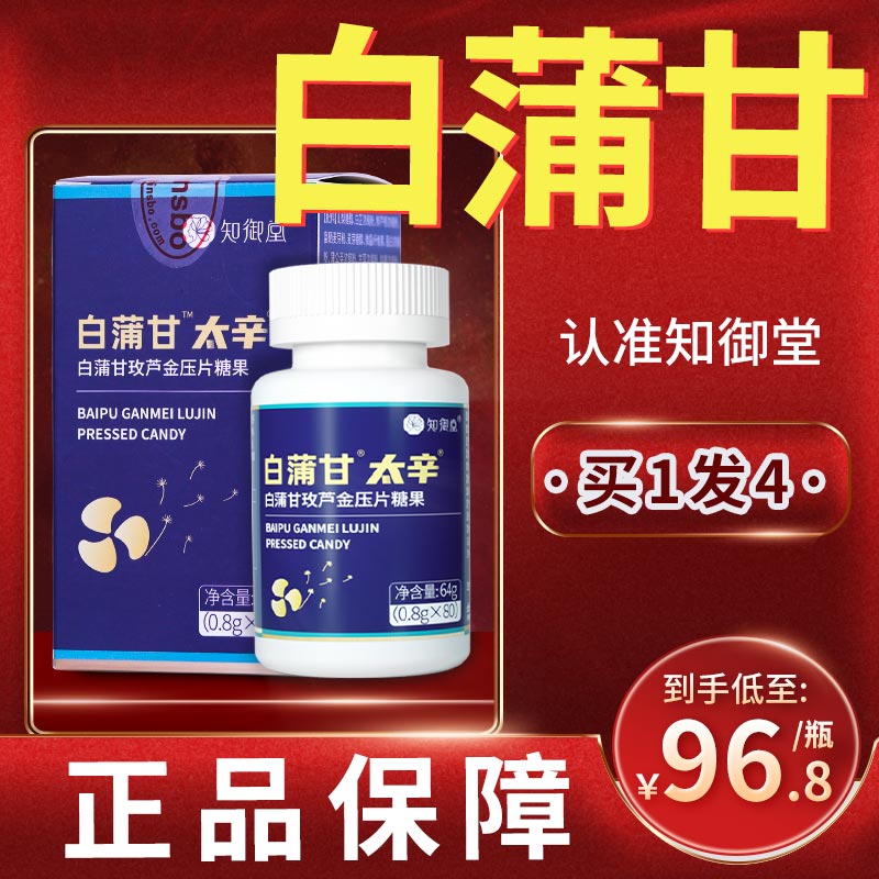 白蒲甘片白蒲太辛正品知御堂