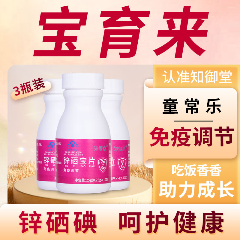 宝育来童常乐锌硒片旗舰店