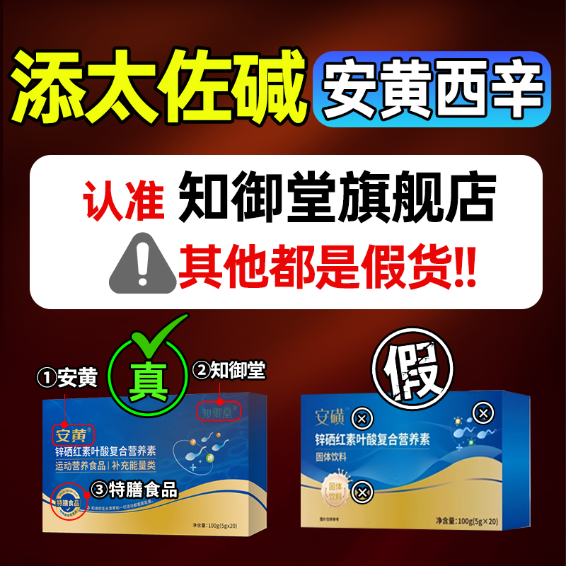 安黄西辛】知御堂添太佐碱补锌硒片备孕男士安黄辛碱双子佐精旗舰