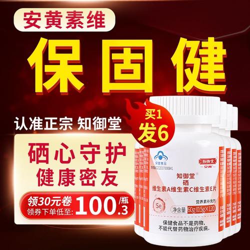 安黄素维保固健6瓶装官方旗舰店