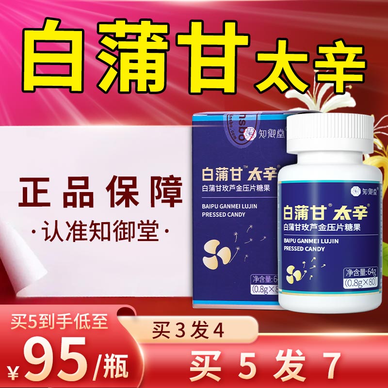 白蒲甘片白蒲甘太辛正品知御堂
