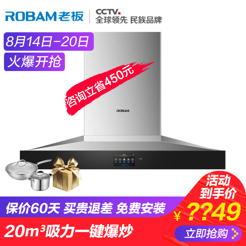 Robam/Àϰå CXW-200-67A8 Ôýç´óÎüÁ¦³éÓÍÑÌ»ú´¥¿ØÃâ²ðÏ´¶¥Îüʽ