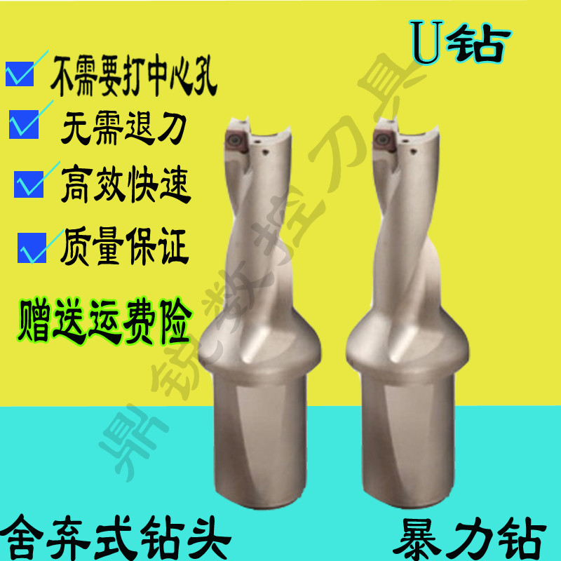 2/3/4/5倍径U钻舍弃式钻头快速钻暴力钻D13-D30装SP/WC刀片喷水钻