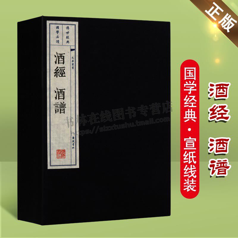 酒经酒谱 朱肱 窦苹 北山酒经 酒器酒令酒诗文古代酒学专著制酒文献酒文化研究宣纸线装竖版繁体字一函二册古籍善本书籍 广陵书社
