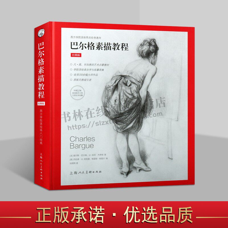 巴尔格素描教程 经典版素描经典美术技法入门教材 美术画法教程书 绘画集工笔画技法原版无删减 梵高毕加索艺术启蒙自学教材