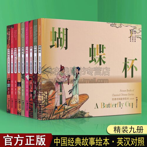 经典中国故事绘本9册河伯娶妇白蛇传桃花扇西厢记汤素兰任率英王叔晖7-10-12岁儿童文学神话故事连环画小人书老版怀旧收藏全套正版