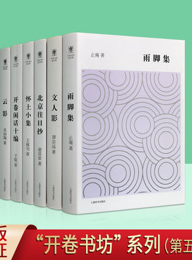《开卷书坊》文丛是以传播书香文韵为宗旨的“书文化随笔丛书” 第五辑共7册 中国近代随笔集小说畅销书 上海辞书出版社