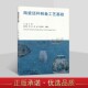 汪鹏 工业技术畅销书图书籍 坯料装 陶瓷坯料制备工艺基础 饰工艺 江苏凤凰社