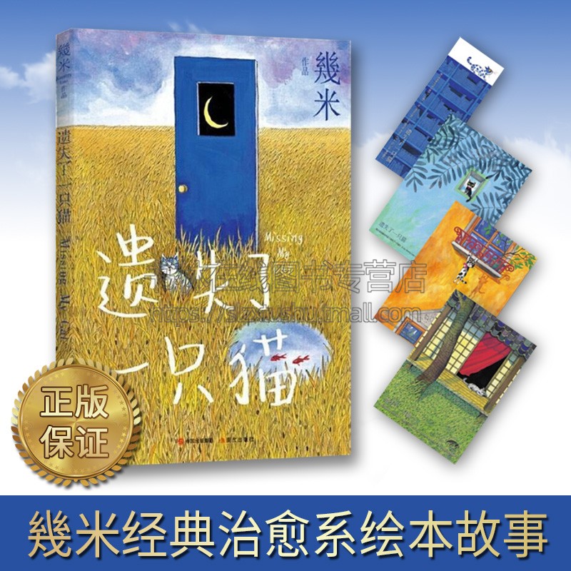 幾米 遗失了一只猫  幾米星空作者作品以猫为图画主题的治愈系绘本