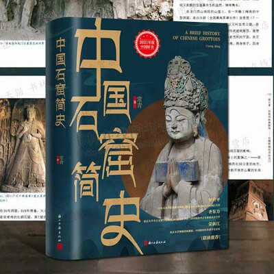 敦煌莫高窟龙门石窟佛教造像艺术